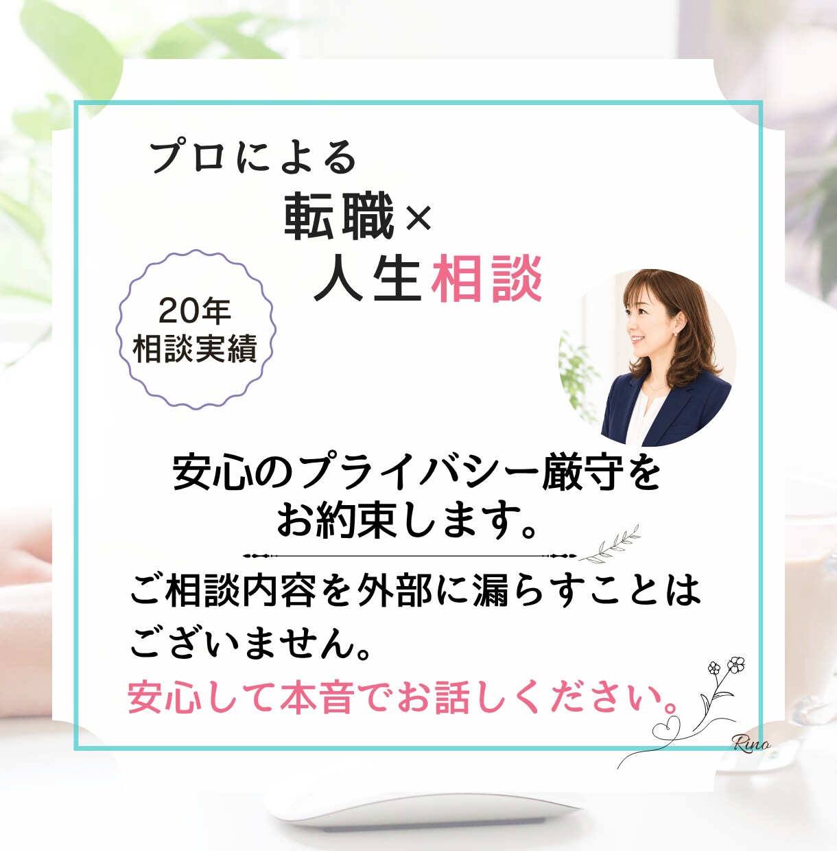 仕事・人間関係・人生相談✨あなたの本音お聴きします あなたに寄り添い人間関係・キャリアの迷いを整理します・有資格 イメージ9