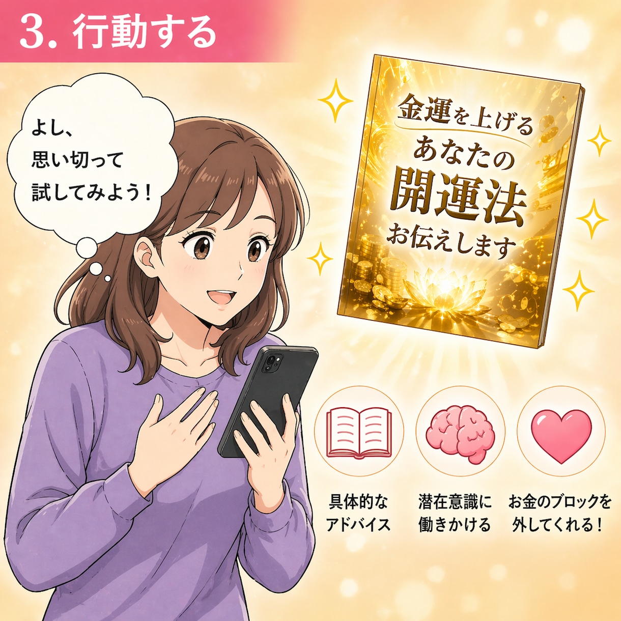 金運を上げるあなたの開運法お伝えします 金銭を手に入れるチャンスがあるのになぜ行動に移せないのか イメージ4