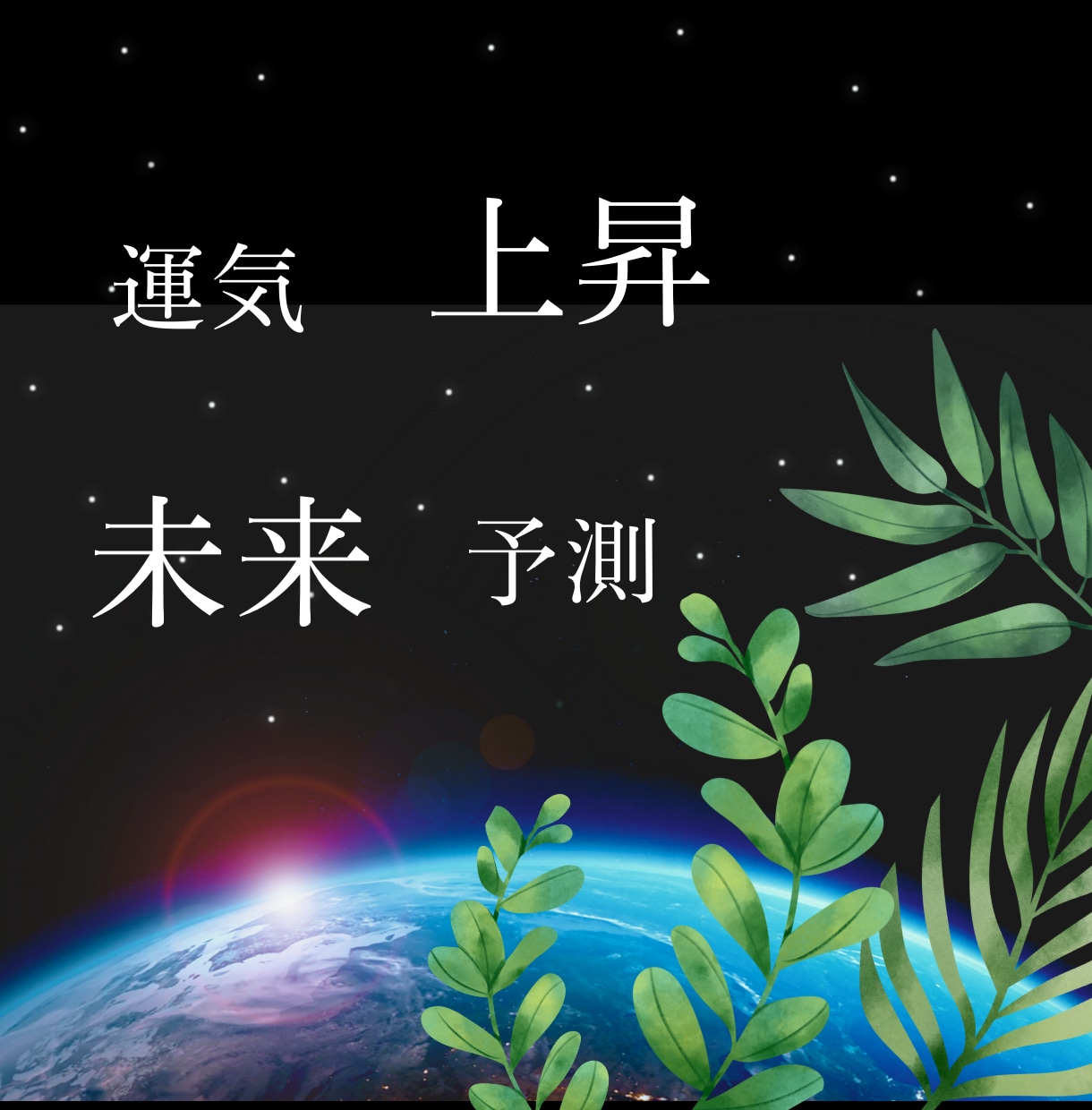 人生を変えるヒントはここにある！あなたを導きます 人間関係がすぐに変わる！あの人との付き合い方、諦めないで イメージ1