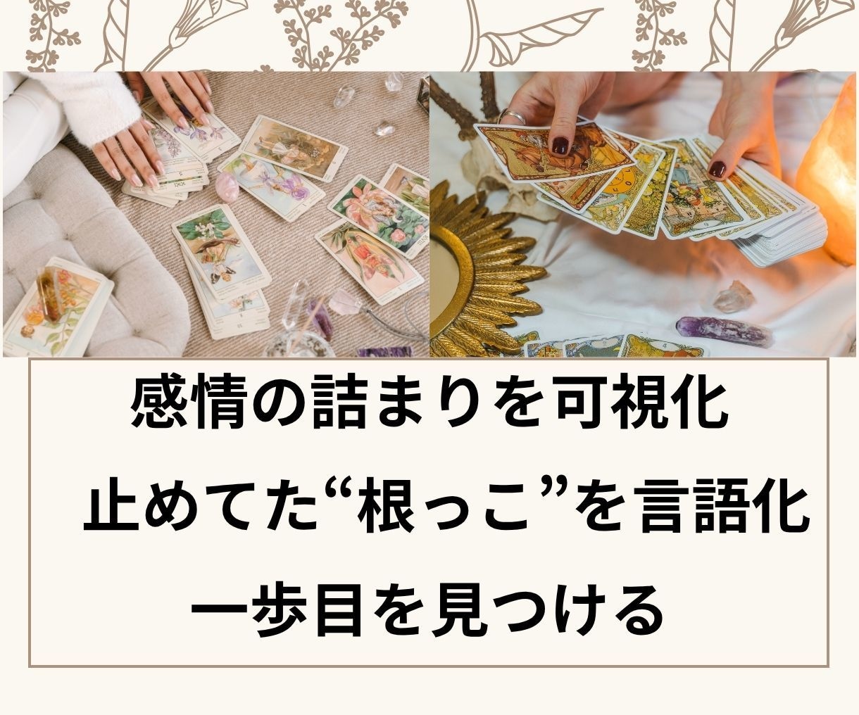 動けない理由を見える化するタロット鑑定します 「やらなきゃ…でも動けない」感情にスイッチを入れる処方箋 イメージ5