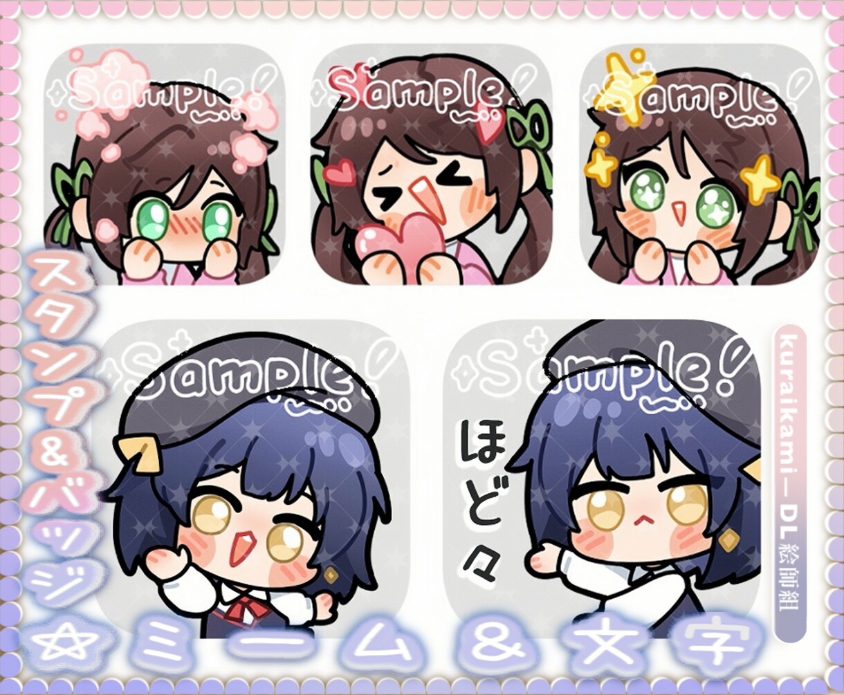 超絶可愛い！ミニキャラのスタンプ＆バッジ制作します ✰ ミーム　✰ 文字　✰お急ぎ対応可能〜 イメージ1