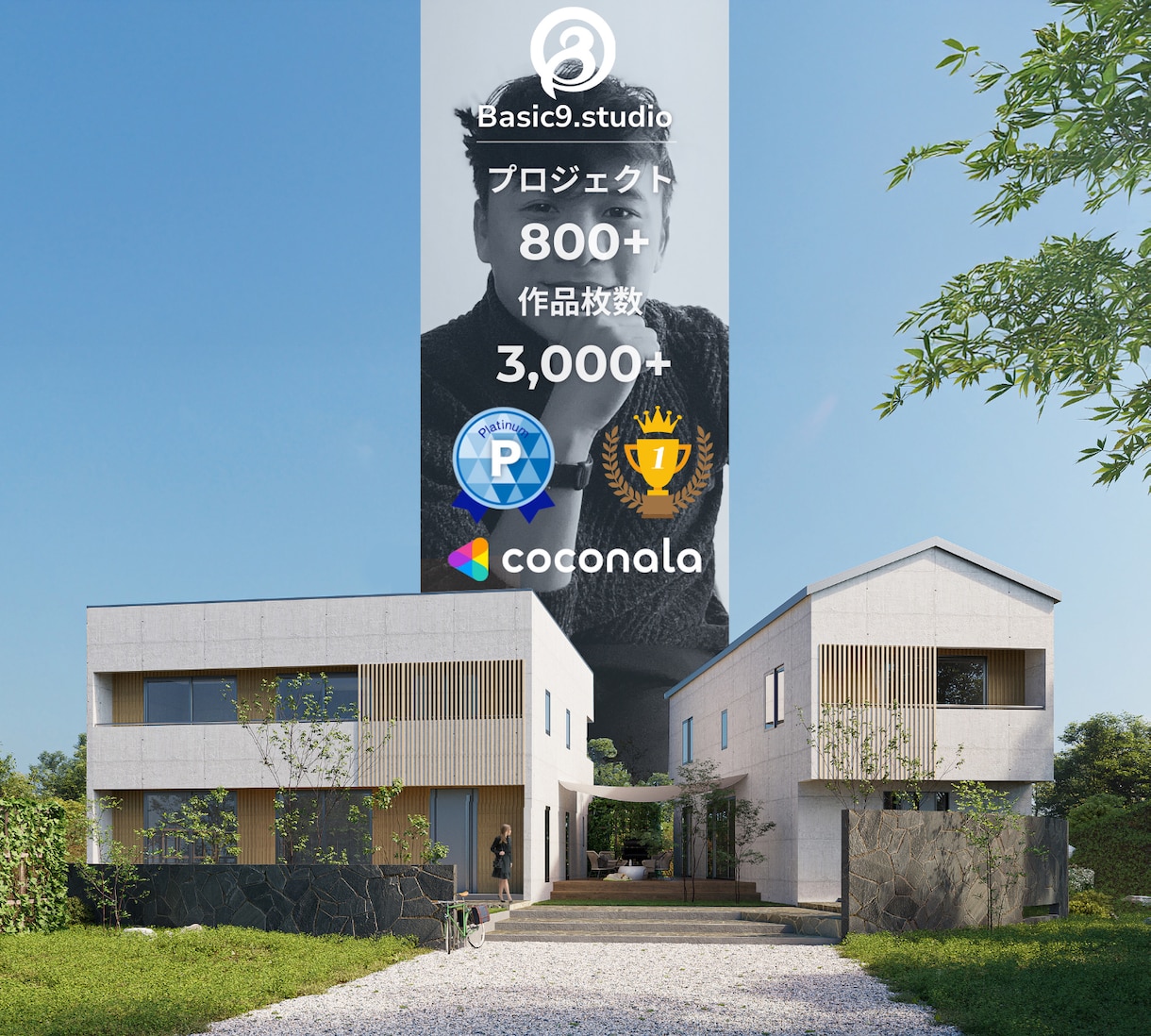 建築パースを外注するならBasic9にお任せします 【高質・安額】建築パースを外注するならBasic9にお任せ イメージ1