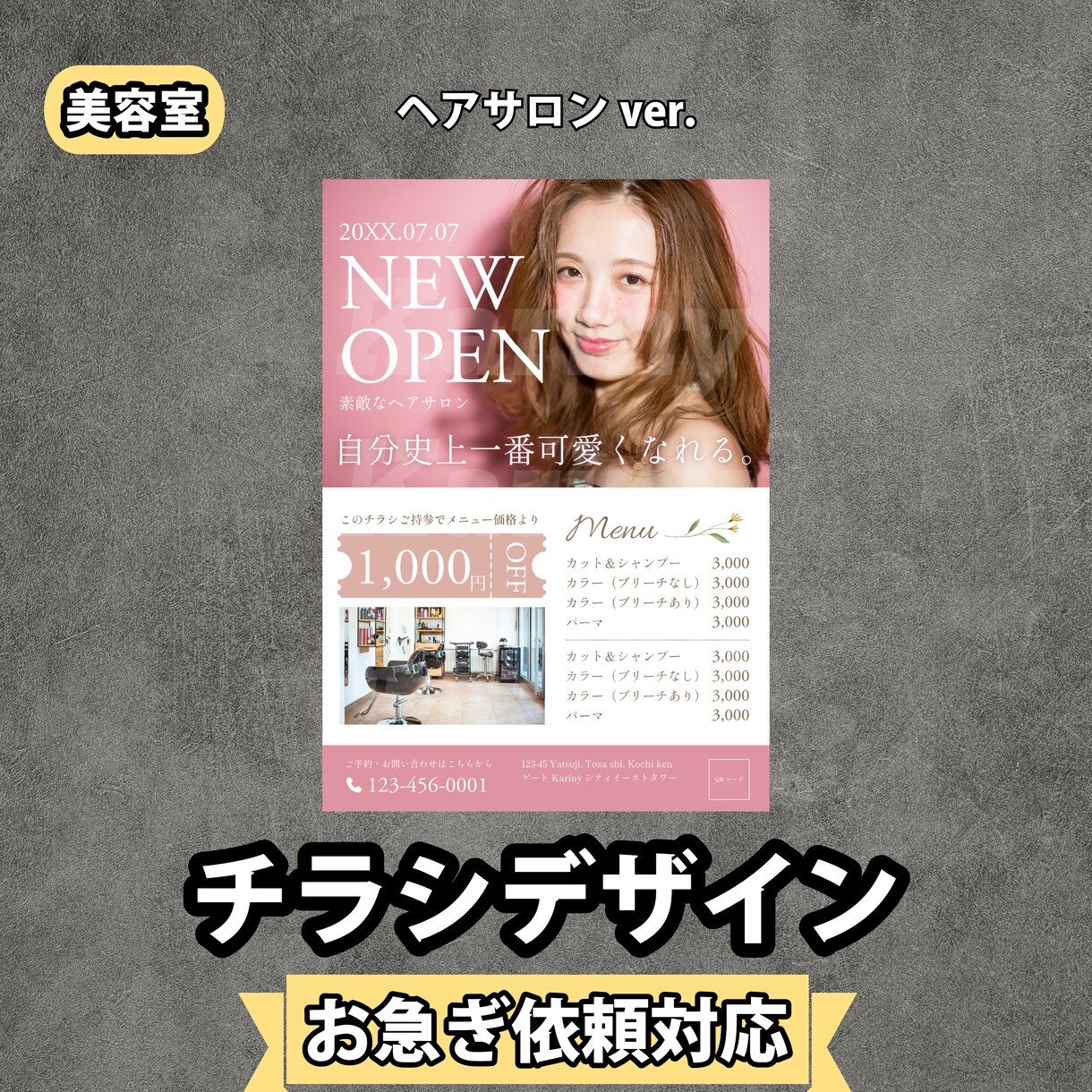 想いを伝える・届けるチラシを制作します 伝えよう！可愛い・キレイだけのデザインは意味がない。 イメージ4