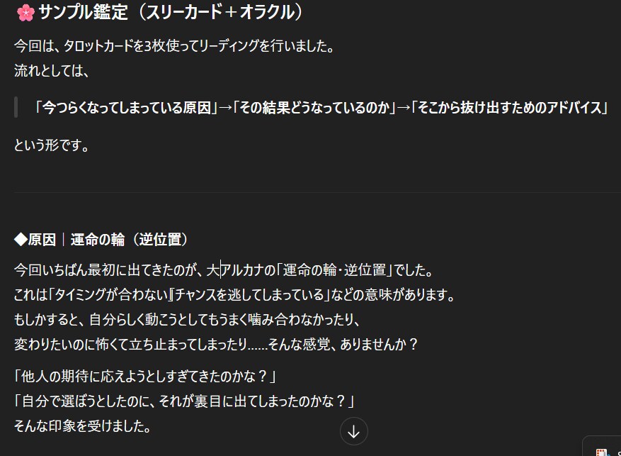 タロットカードのホロスコープで年間運勢を占います 1年の運勢をお届けします！オラクルカードによるアドバイス付！ イメージ2