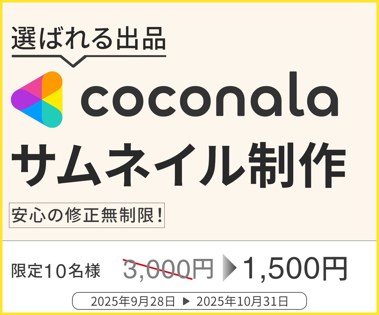選ばれる出品画像！ココナラサムネイル作成します 売れないとお悩みの方へ。クリックが増えるサムネイル作成します イメージ1
