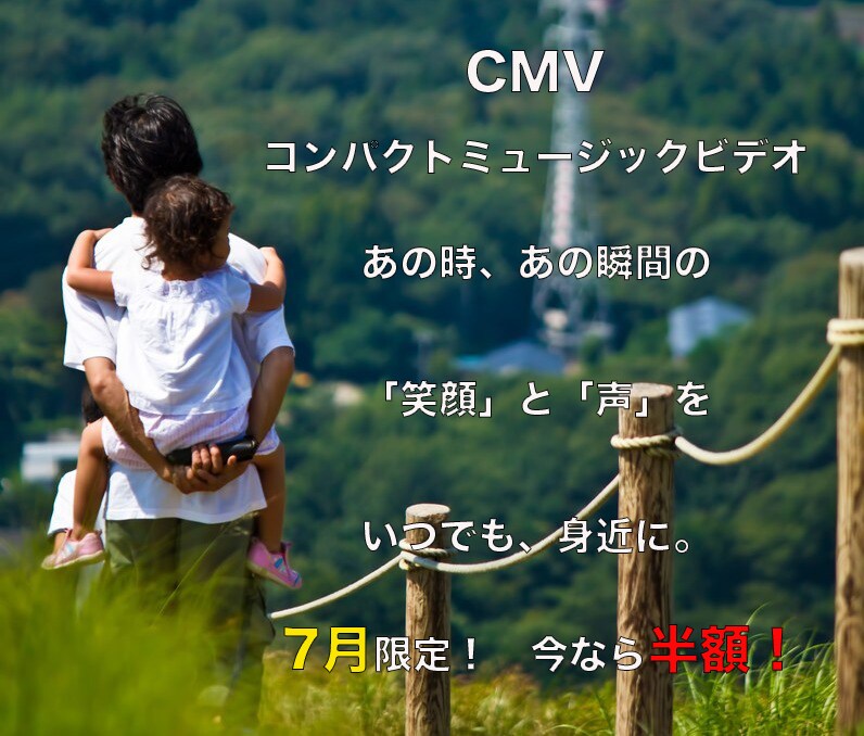 個人用のコンパクトなミュージックビデオを作成します 求む！サプライズ好き！　7月限定！　今なら半額！ イメージ1