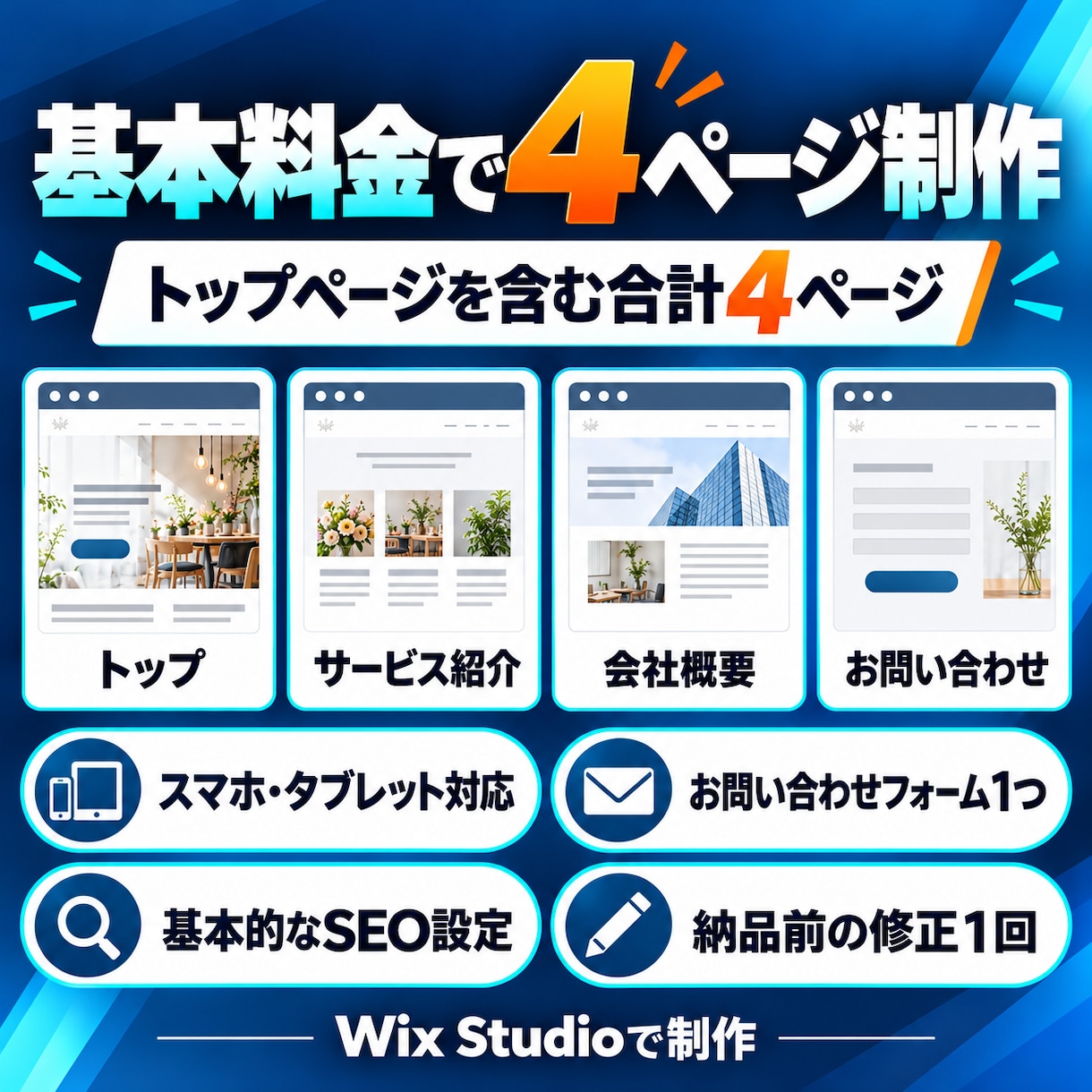 phpの影響を受けないWiXホームページ作成します Wixとコードでスマホ対応のホームページを制作 イメージ2