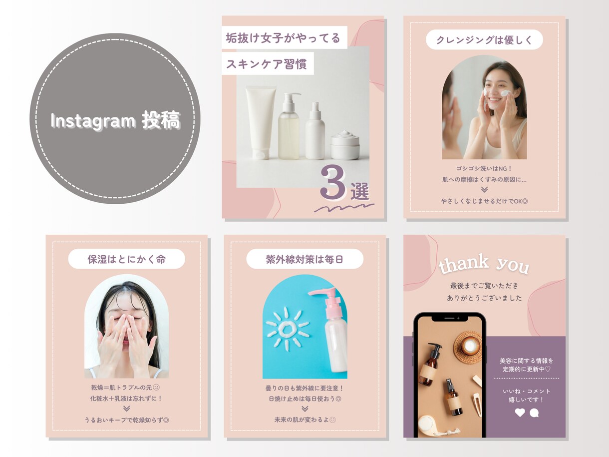 女性向けInstagram投稿を作成します 5枚1500円｜修正2回無料で丁寧対応 イメージ5