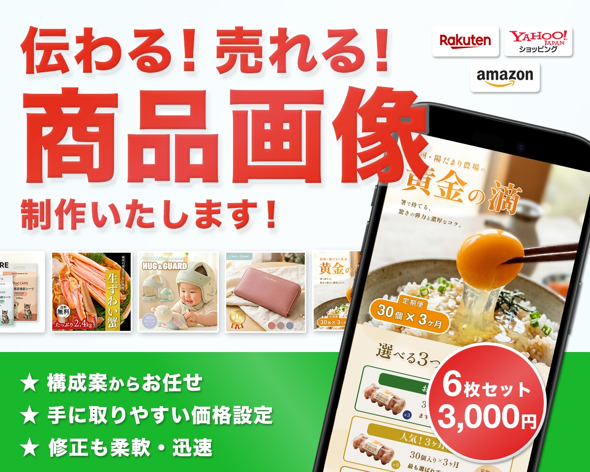 クリック率を最大化、売上に繋がる画像を制作します 【４月限定！3名様に限り1枚無料プレゼント！】 イメージ1