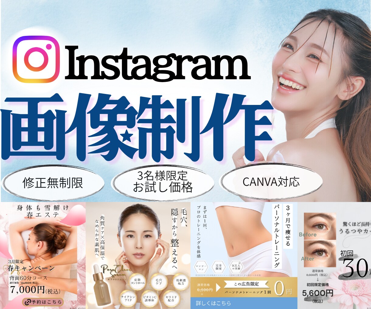 3名様限定価格☆インスタSNS画像制作します 女性の目を惹く画像・美容サロン向け画像をおしゃれに作成します イメージ1