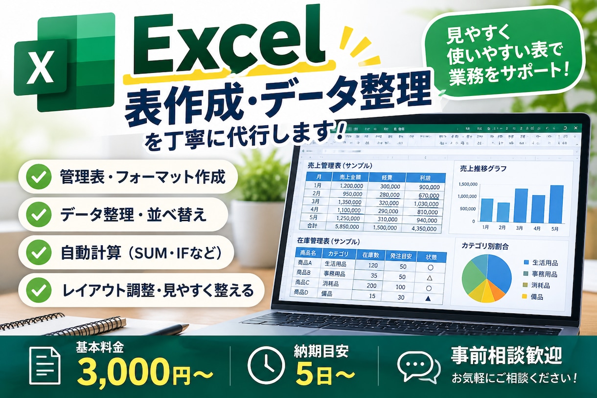 Excelの表作成・データ整理を代行しますます 見やすく使いやすい管理表を丁寧に作成します イメージ1