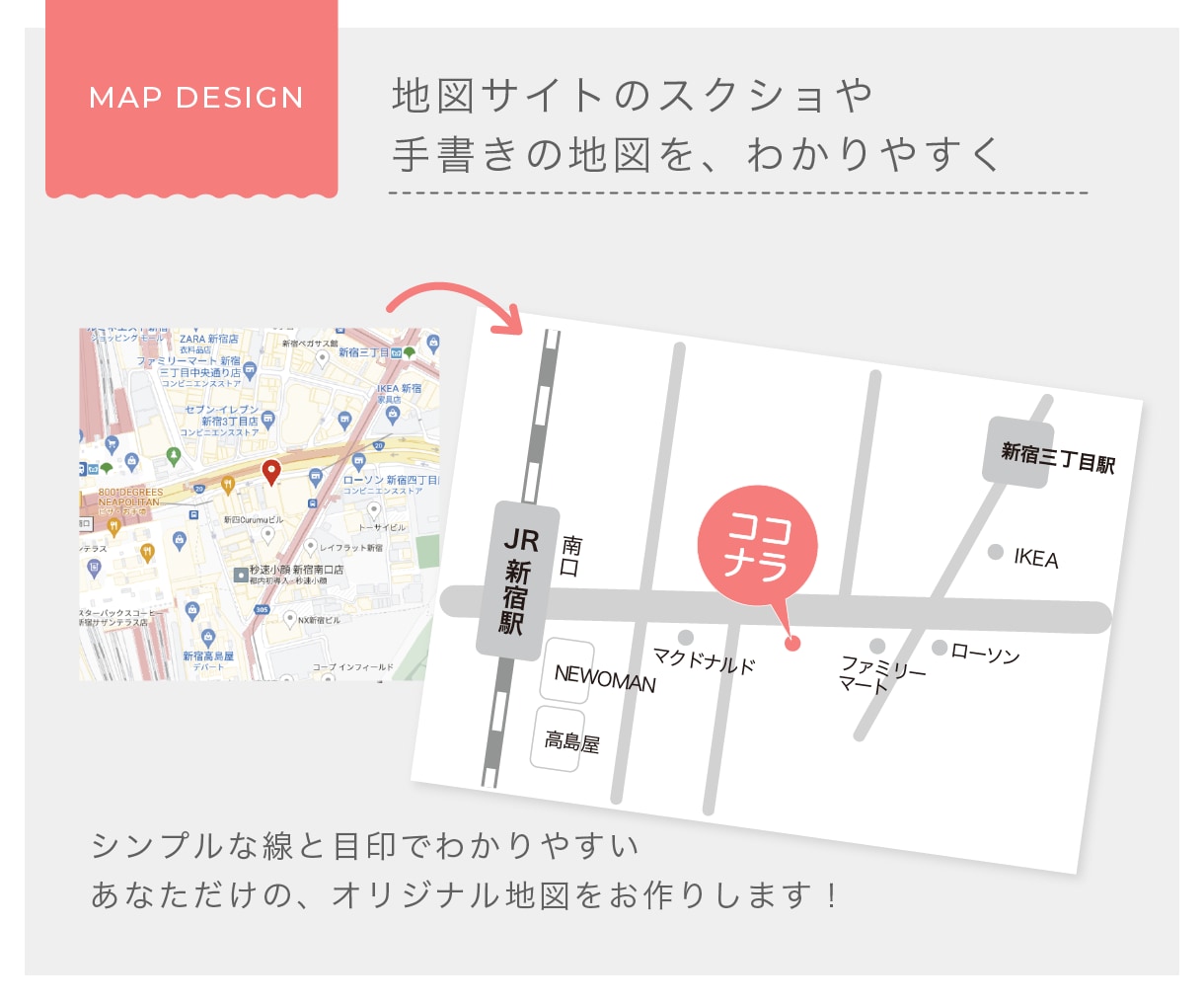 シンプルでわかりやすいアクセス地図を作成しますます 店舗・サロン・教室に｜名刺・チラシ・Web用のオリジナル地図 イメージ2