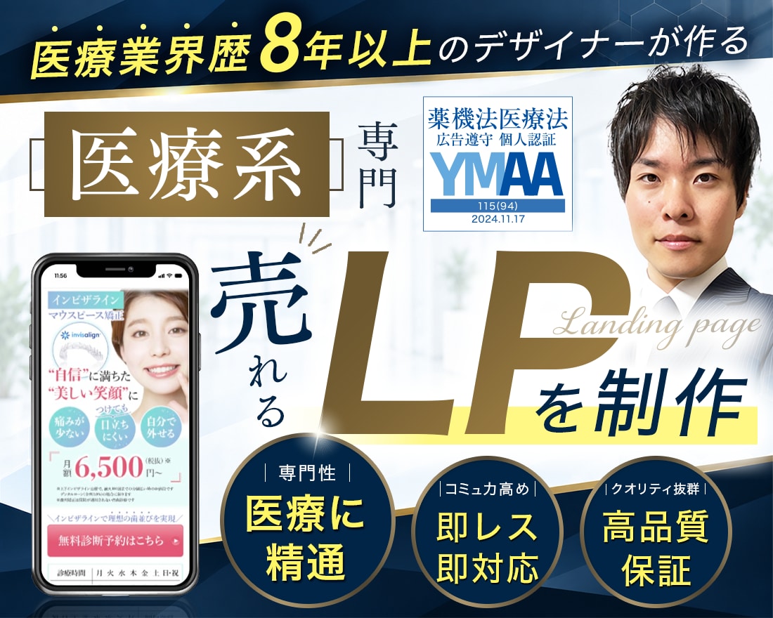 医療系に強いデザイナーが「売れる」LPを制作します 医療業界歴8年以上！薬機法・医療広告ガイドラインの知見あり！ イメージ1