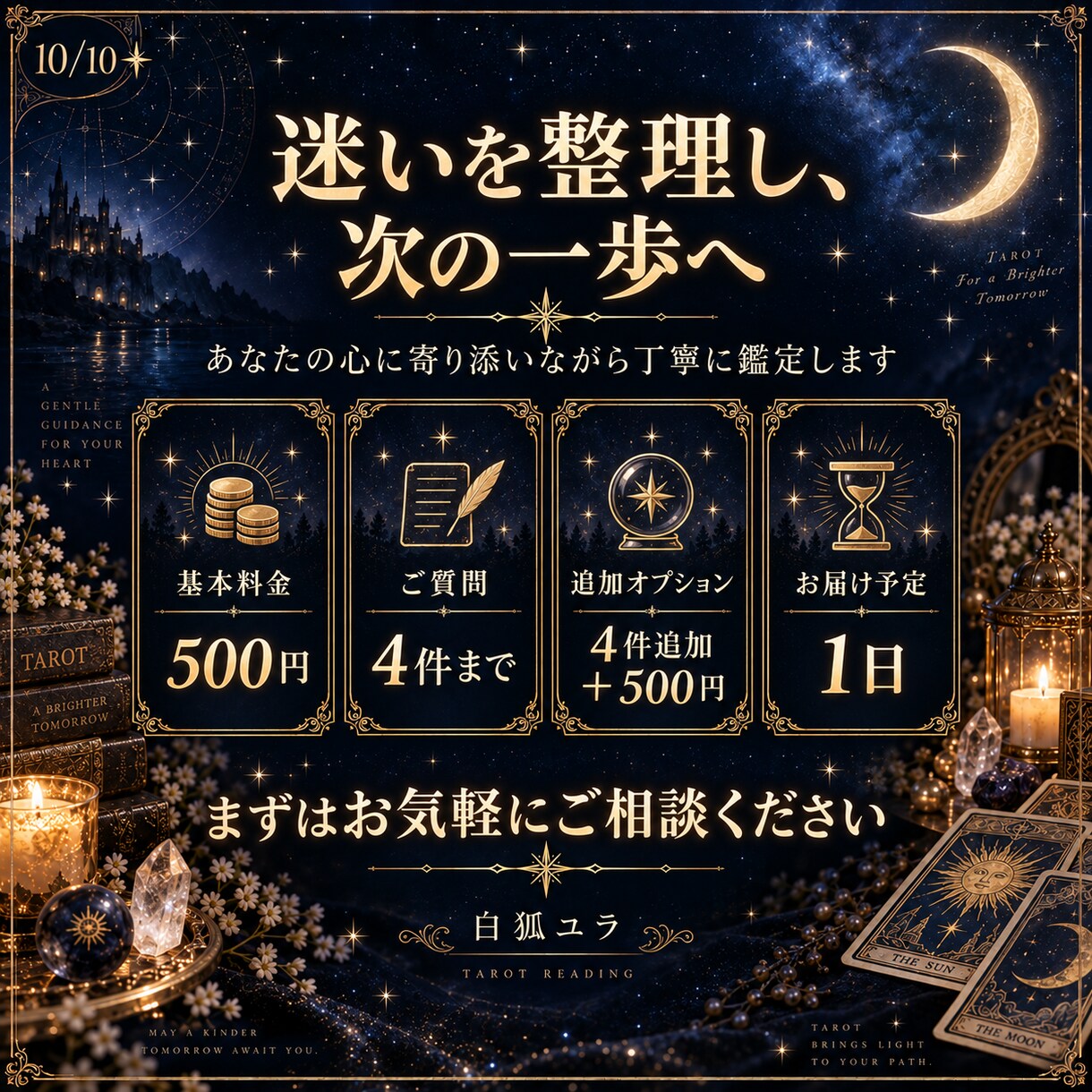 恋愛占い タロットで4つのお悩みを読み解きします 恋愛の不安や迷いを整理し、恋愛成就の一歩のヒントを探します イメージ9