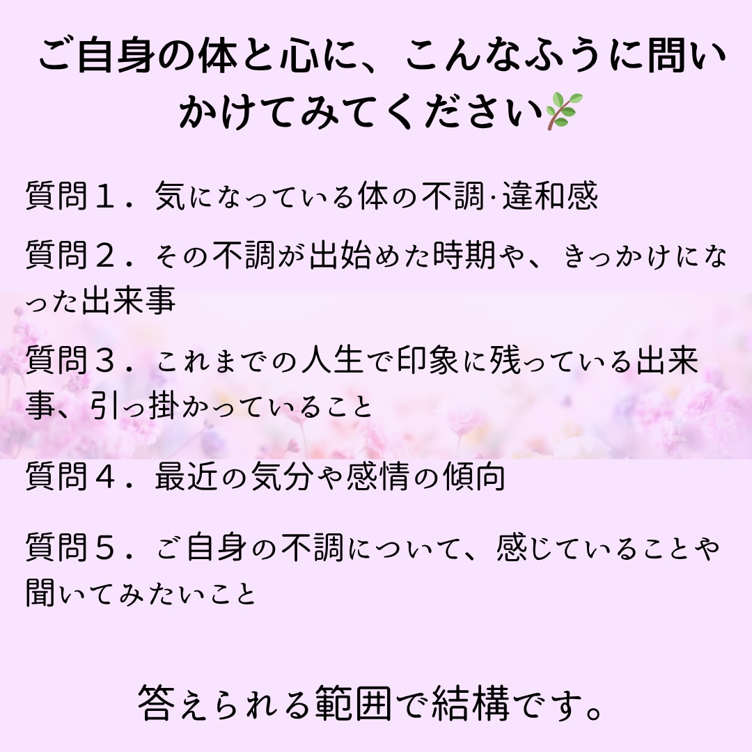 体の不調から“人生の意味”を読み解きます “不調の奥”にある本音や生き方をやさしく読み解きます イメージ2