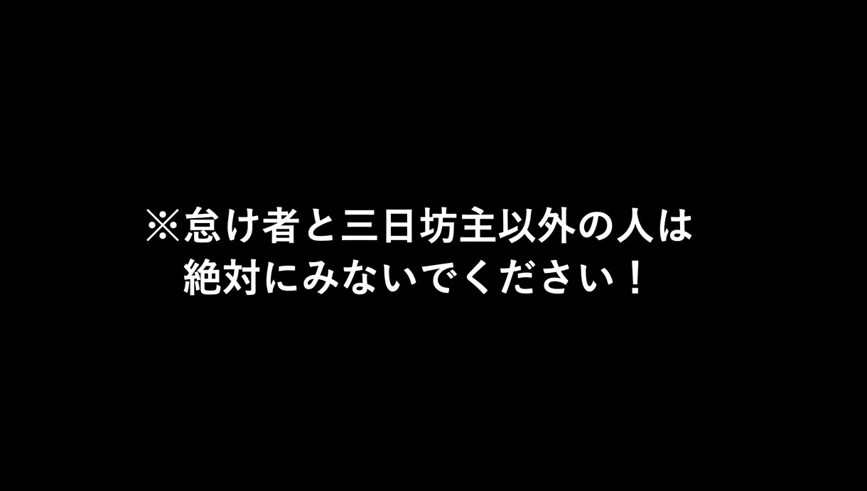 重度の面倒くさがり屋を継続の鬼にする方法教えます 「継続」と友達になりあなたの目標を実現させませんか イメージ1