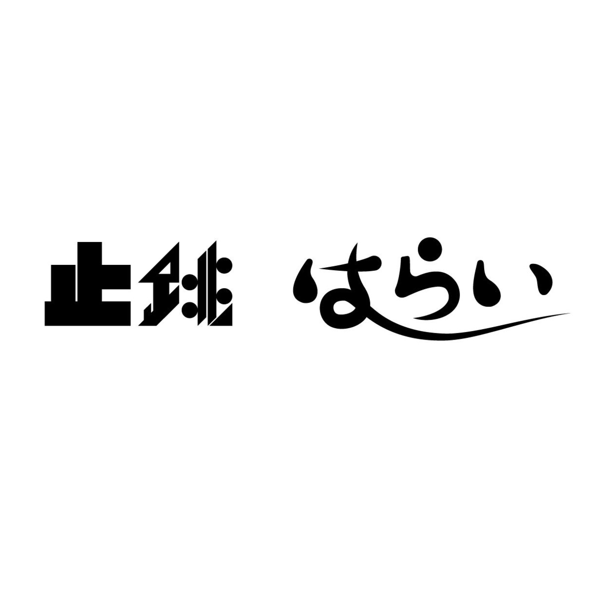Vtuberロゴ制作します Vtuberの体を手に入れたあなたへ「っぽさ」の追求！ イメージ3