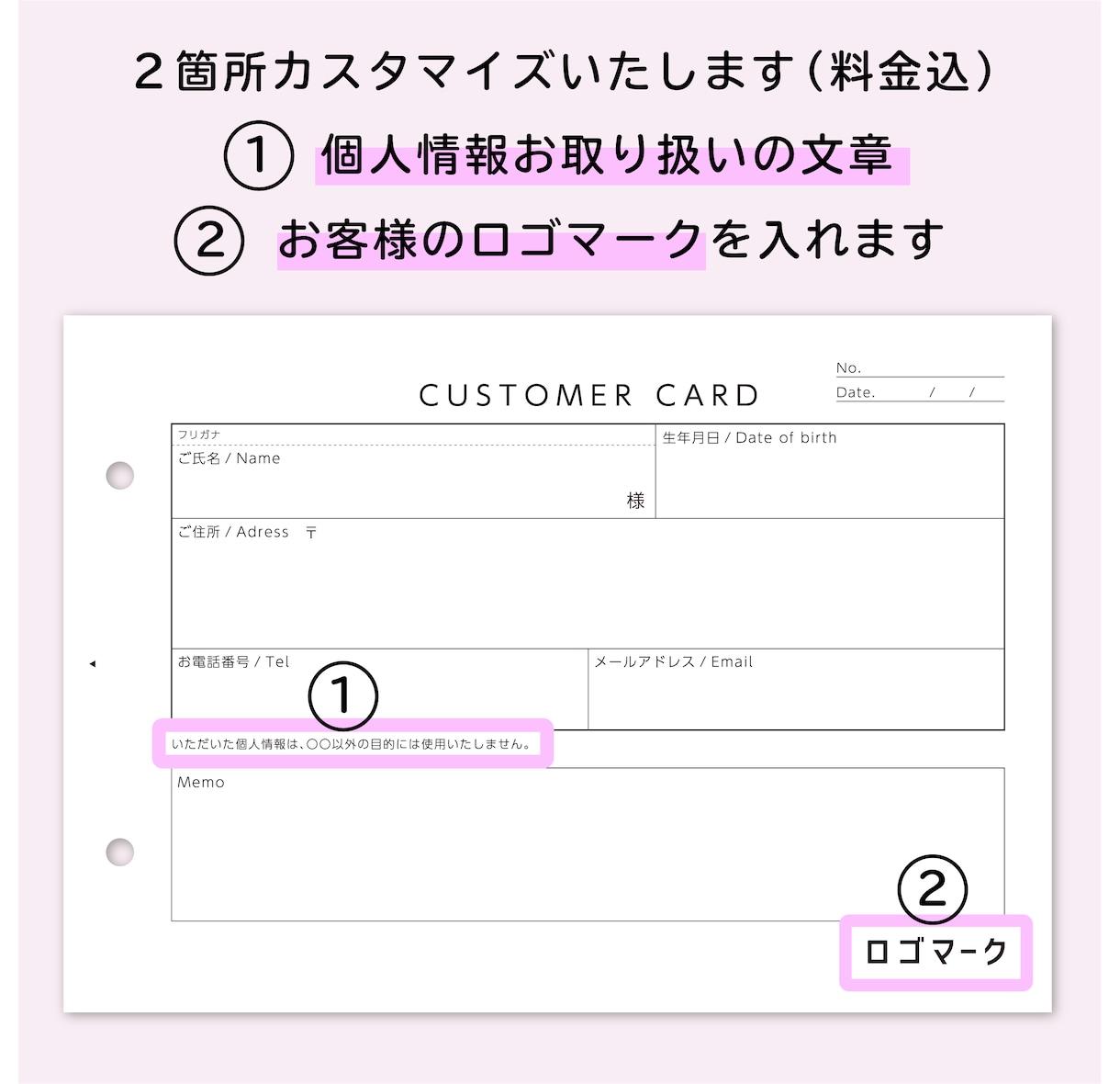 お客様カード【ロゴマーク入り】おつくりします 【A5/横向き/裏表】ロゴと個人情報取扱文章の修正込みです イメージ2
