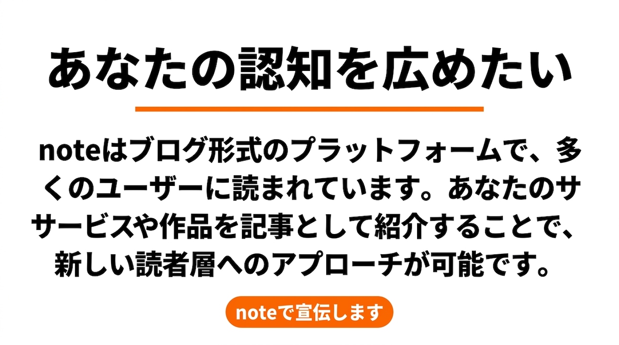 noteとXで宣伝します あなたの商品を宣伝いたします！ イメージ2