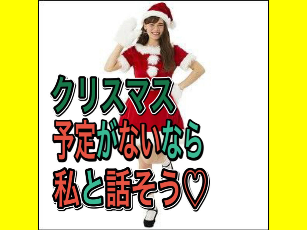 クリスマスなんか嫌‼️1人で過ごすあなたを包みます Xmas・年末年始が近づくにつれて寂しくなる心に寄り添います イメージ7
