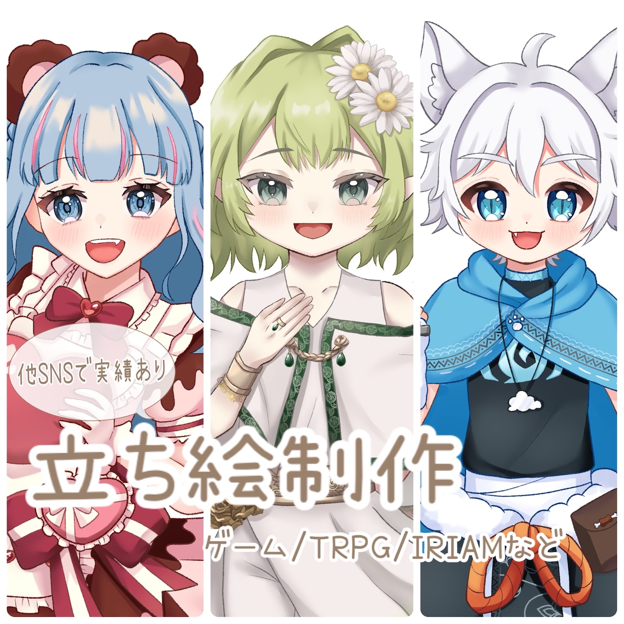 実績50件↑ポップで可愛い立ち絵を制作いたします 商用利用込！実績50件超のプロが描く高品質な可愛い立ち絵制作 イメージ1