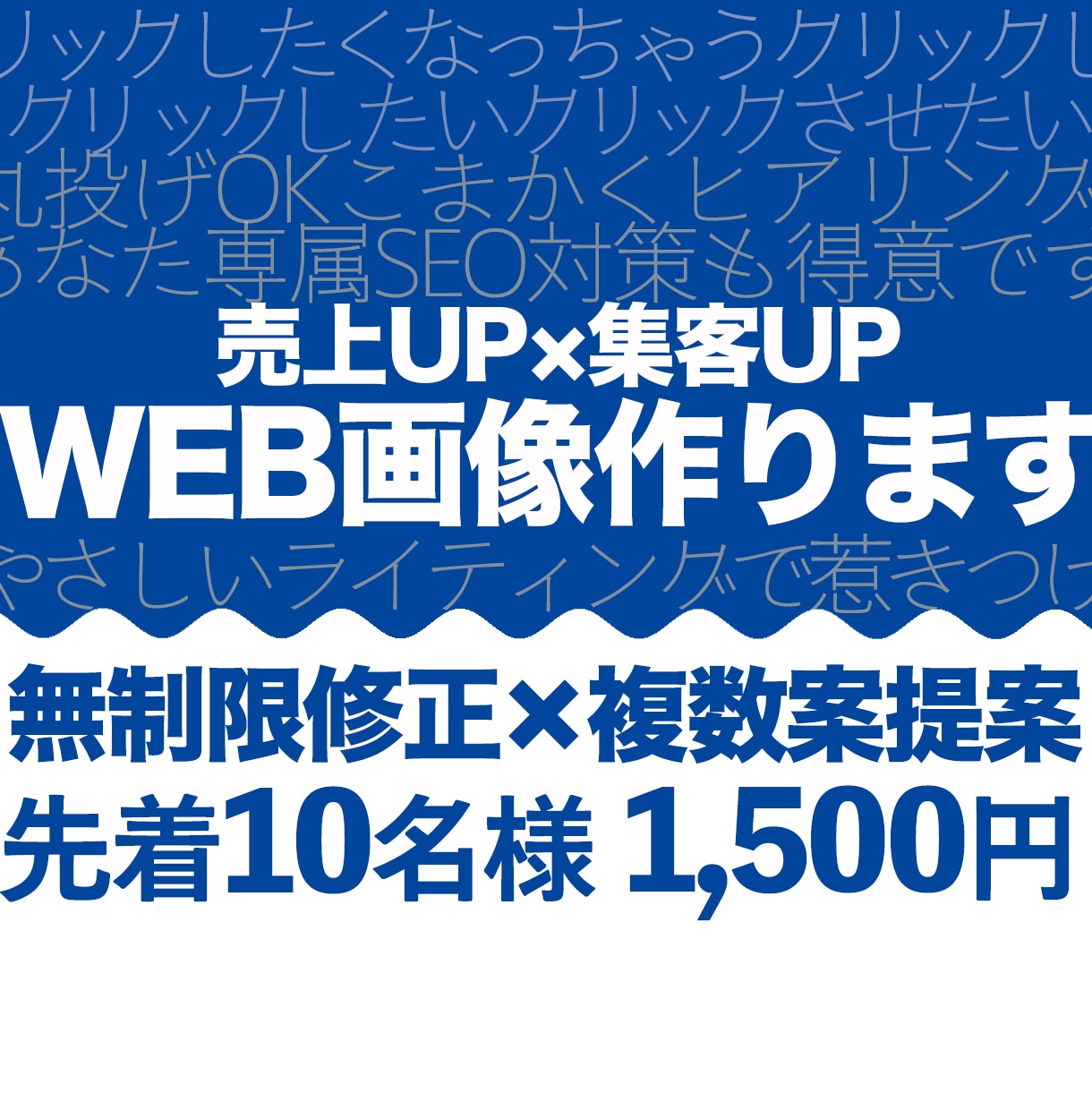 全サイズ【1枚1,500円】各種画像作ります 心に届く、響く。あなたの想いをデザインします。 イメージ1