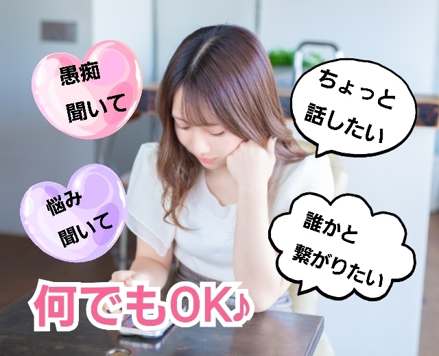 現役セラピストがチャットでお話・お悩みお聞きします 電話が苦手でも大丈夫♪文章でお悩みお話してくださいね。 イメージ3