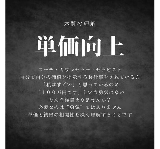 コーチの単価を上げる方法を伝授します 「価格を上げたい、でも怖い」そんなあなたへ イメージ2