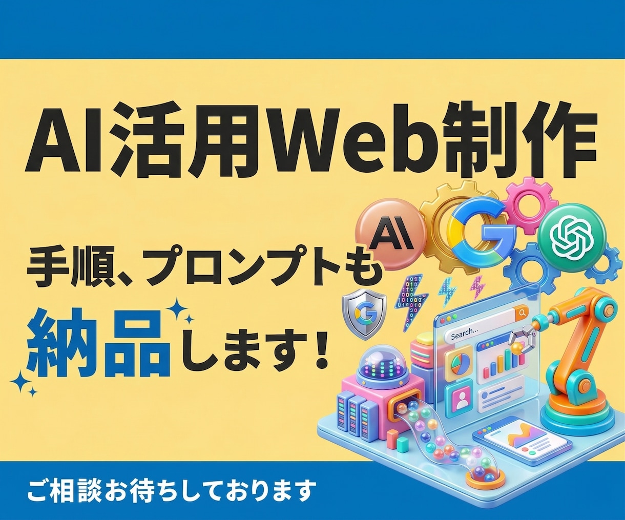 AIを活用したWebサイト制作・支援を行います 使用した手順・プロンプトも合わせて納品します！ イメージ1