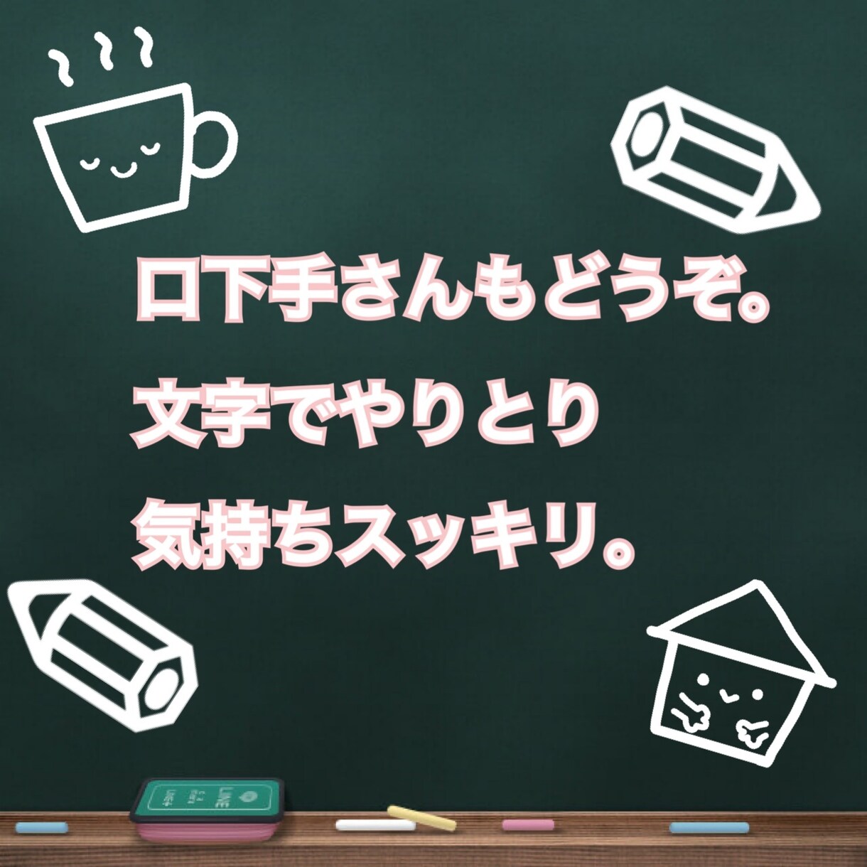 保育関係、子育ての愚痴、悩み！聞きます 先生、ママ、パパ！ちょっとスッキリしたくないですか？ イメージ2