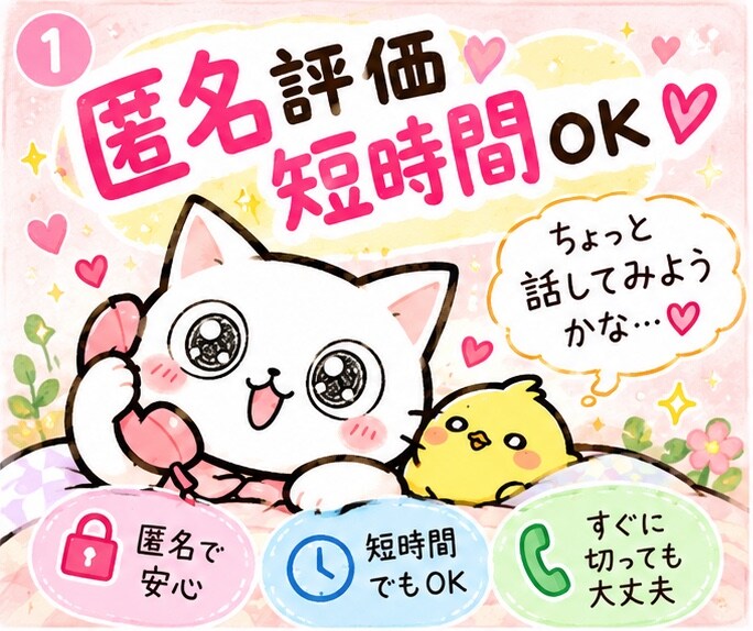 ここで解決⭐️どんなお話しもお聞きします どこに電話したらいい？…大丈夫！全部ここで解決します イメージ2