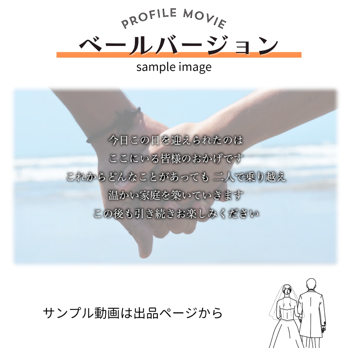 枚数制限なし！感動するプロフィールムービー作ります 2000人に選ばれた結婚式専門の映像制作会社！修正無料☆ イメージ10
