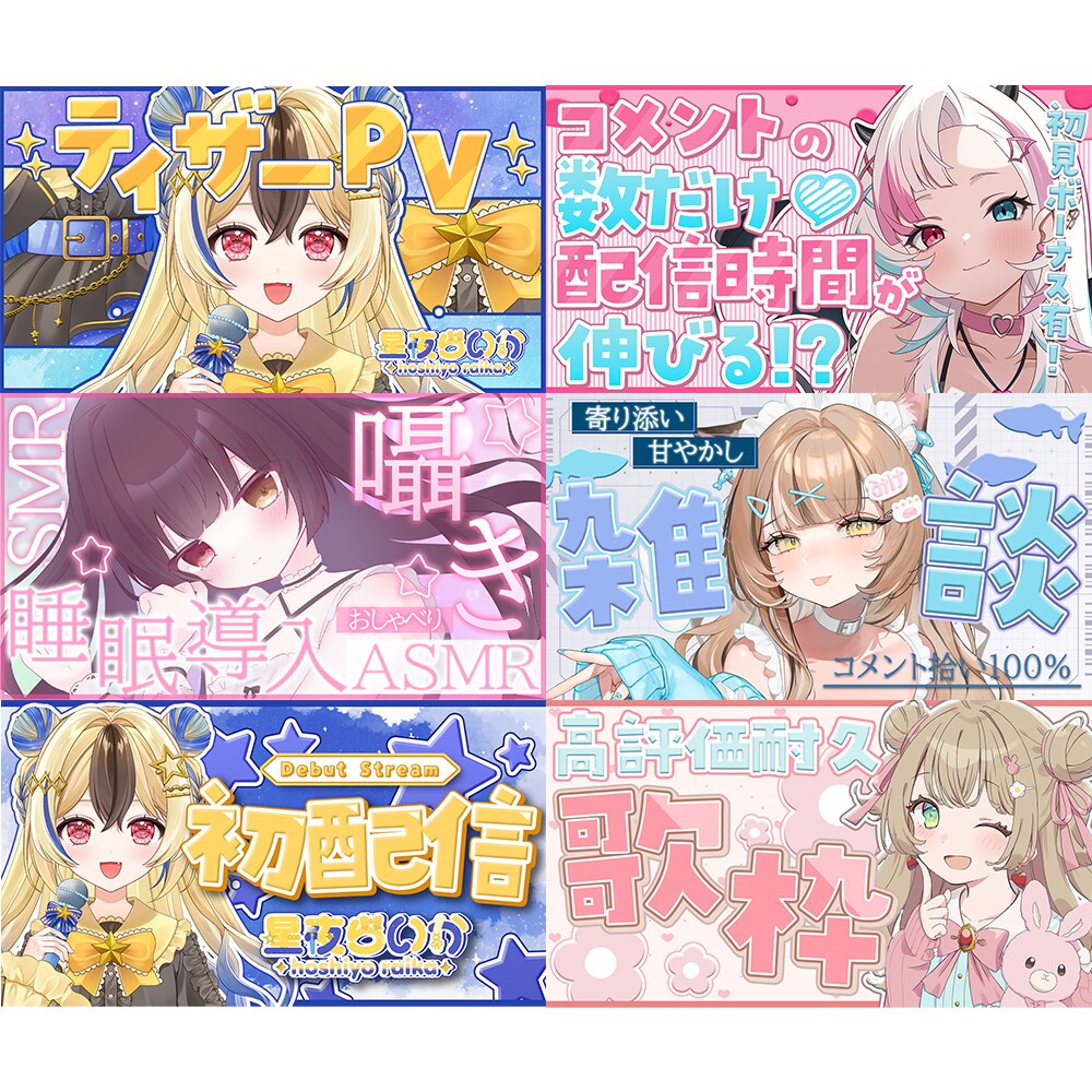 1000円でVtuber様の可愛いサムネ作ります 〖最短即日〗思わずクリックしたくなるサムネイルを作ります！ イメージ1