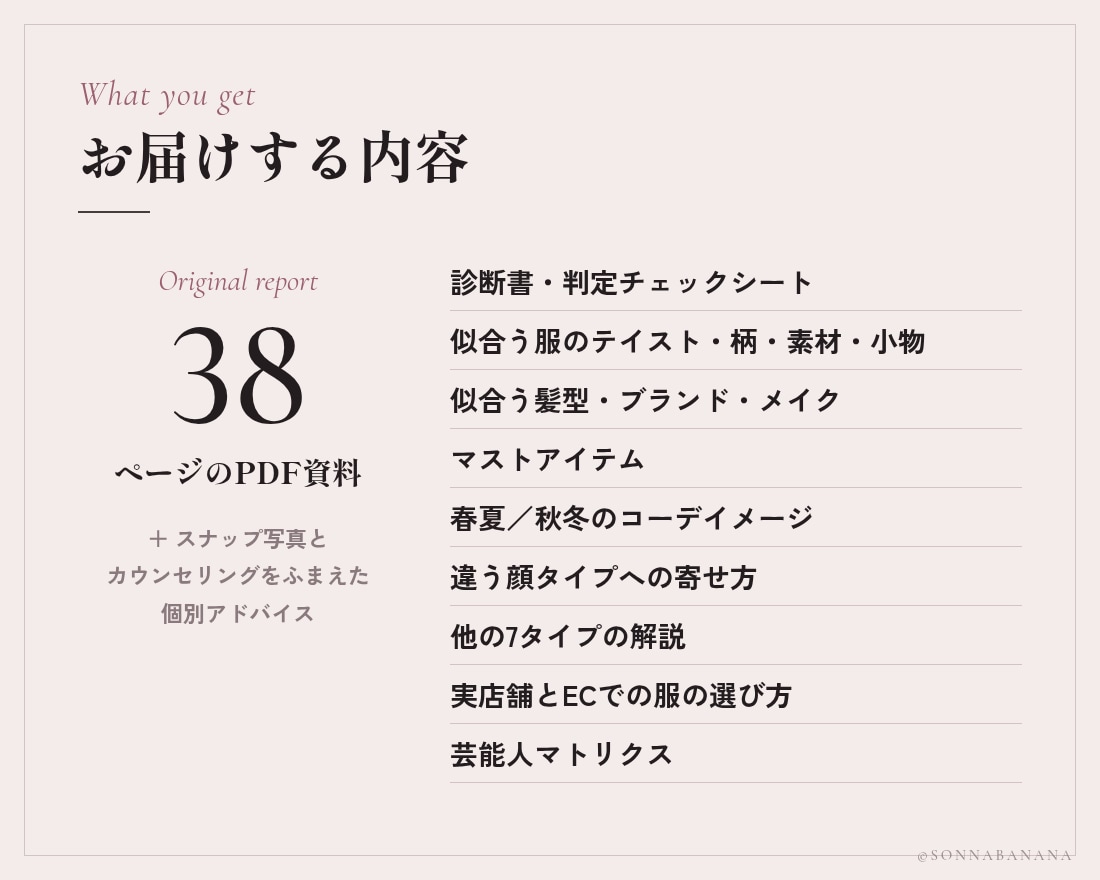 38P資料付き｜服のプロが顔タイプ診断します 女性専用。診断迷子さんのセカンドオピニオンにも選ばれています イメージ3