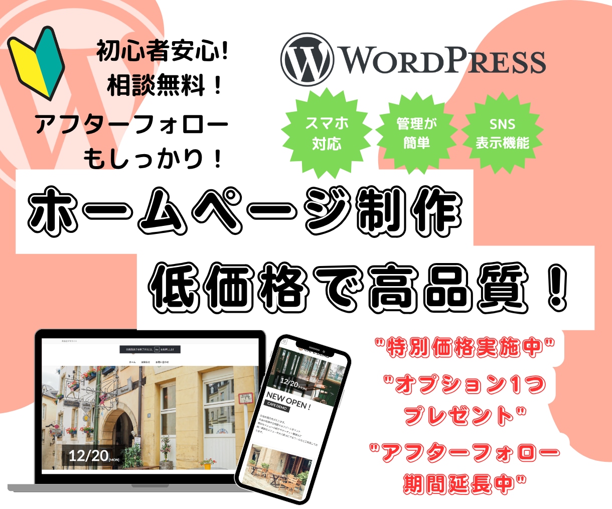 低価格で高品質なホームページ制作します お店・企業の魅力をHPに！ビジネスを広げるHPを提供 イメージ1