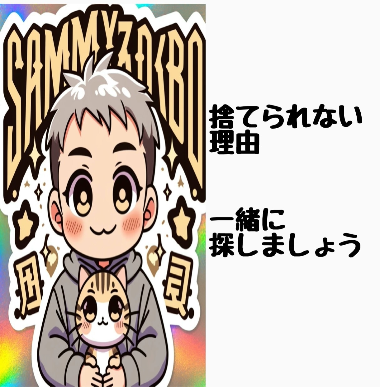ちょっと元気が出る断捨離相談を行います 身近なモノで人生が変わる。心のもやもや整理するお手伝いします イメージ1