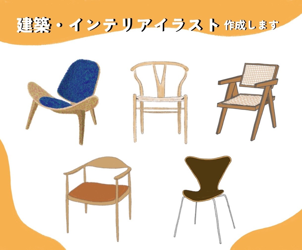 優しいタッチの建築・インテリアイラスト描きます 暮らしにそっと寄り添う、やさしい手描きイラスト イメージ1