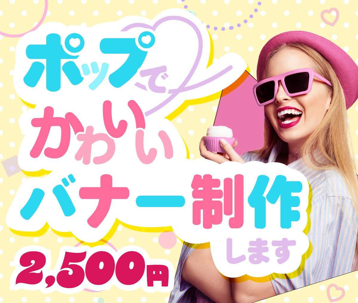POPでかわいいバナー作ります 若い女性やママ向け！イベントのSNS投稿用画像など制作します イメージ1