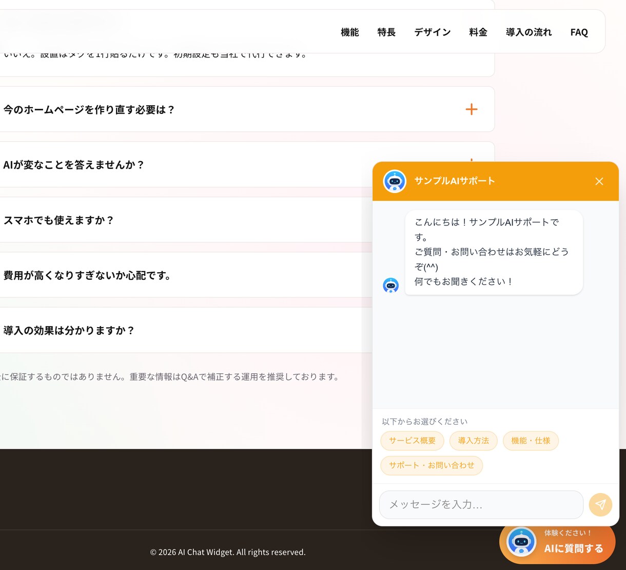 AIチャットボットを構築・設置します お手軽価格でWEBサイトにAIチャットボット導入 イメージ2