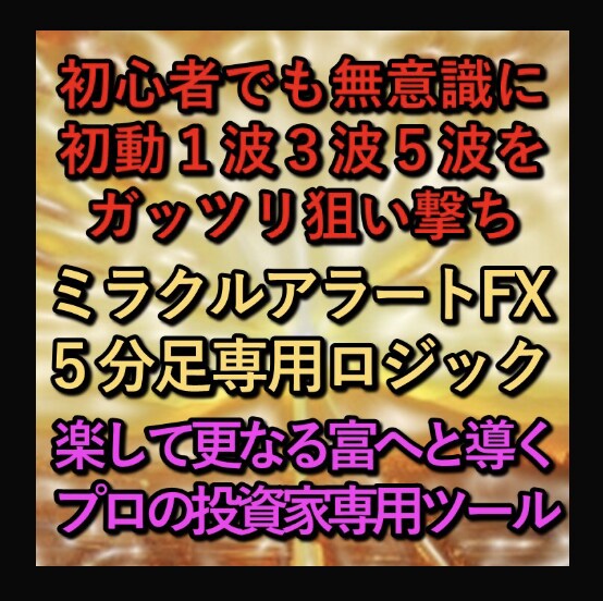 専業がガッツリ狙う投資家プロ専用上昇ツール提供ます FXスイングとデイトレード鉄板スキルを習得し相場観を養えます イメージ1