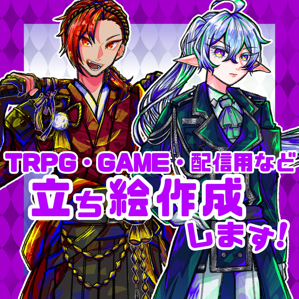 TRPG・活動用などのキャラクターデザイン承ります 極彩色の塗りが特徴的！あなた好みのキャラクターを作成します！ イメージ1