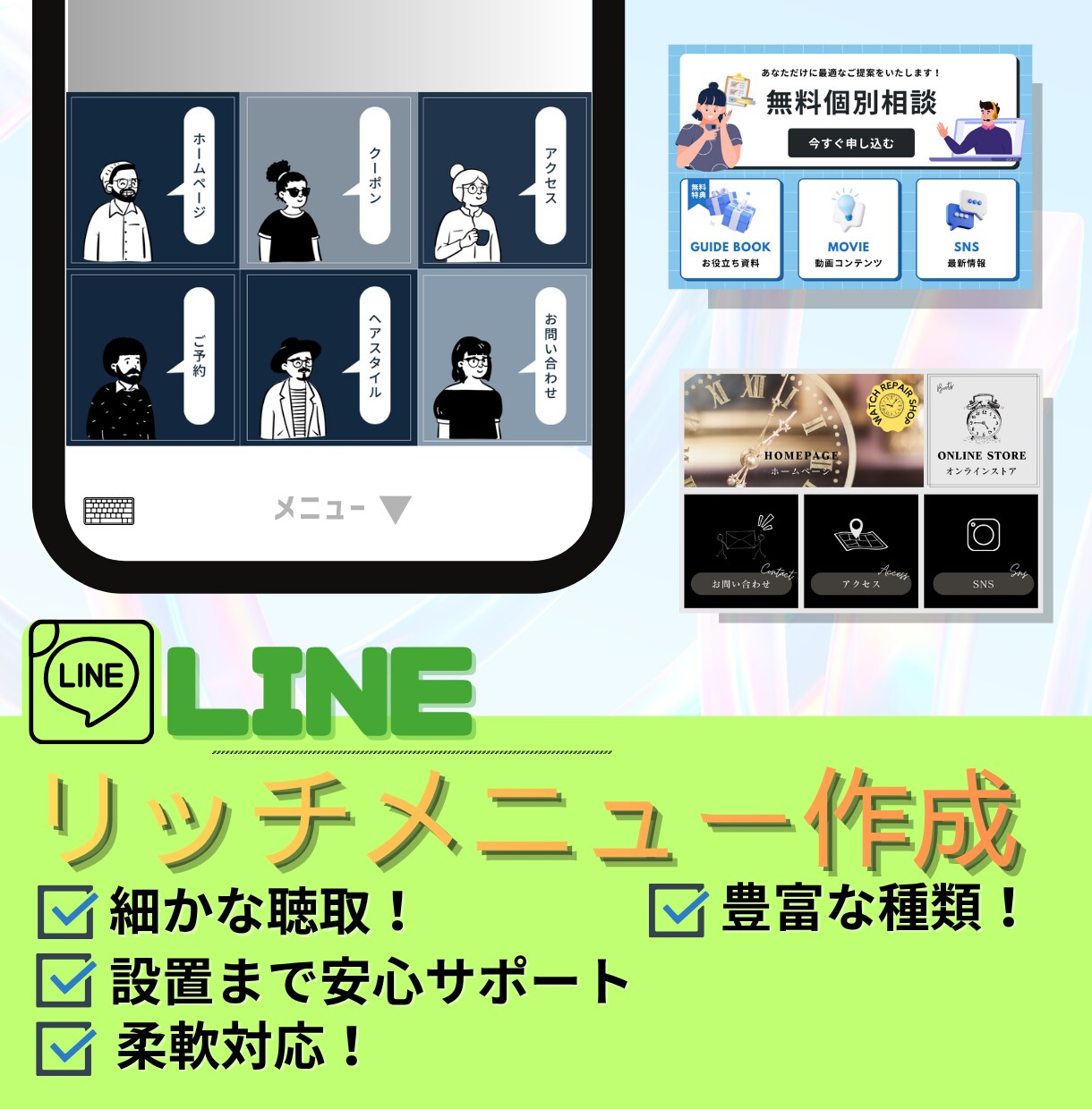 世界で一つ、あなた色のリッチメニュー制作します 最短3日・丁寧ヒアリング・商用OK！ イメージ1