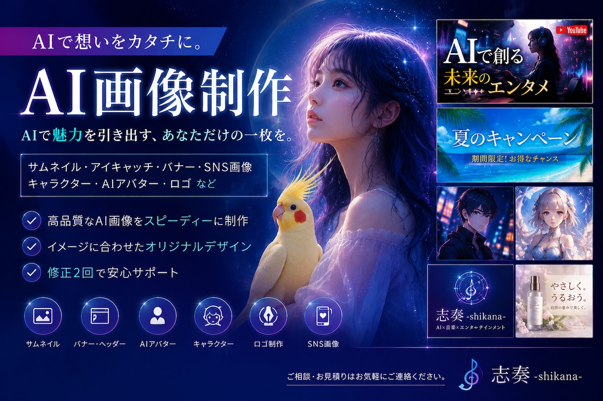 AI画像制作|用途に合わせて制作致します 想いを伝える、あなただけのAIデザイン イメージ1