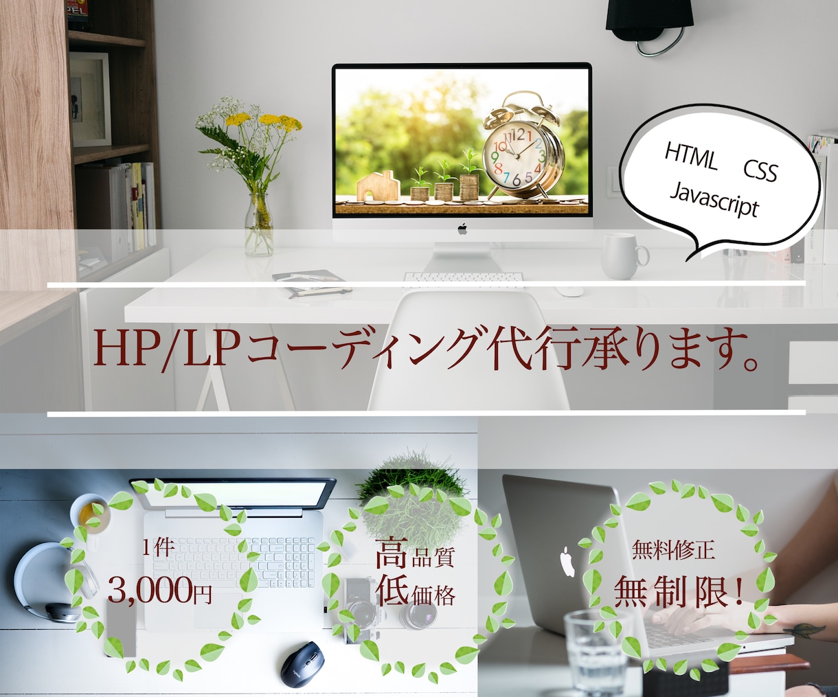 HTML・CSSコーディング致します 画像の修正・サイトのデザインも対応致します。 イメージ1