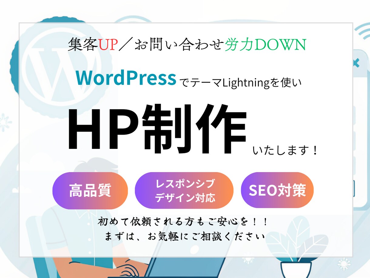 竹プラン | 信頼のホームページ制作いたします 店舗・中小企業・士業様向け｜問い合わせ業務の負担を減らします イメージ1