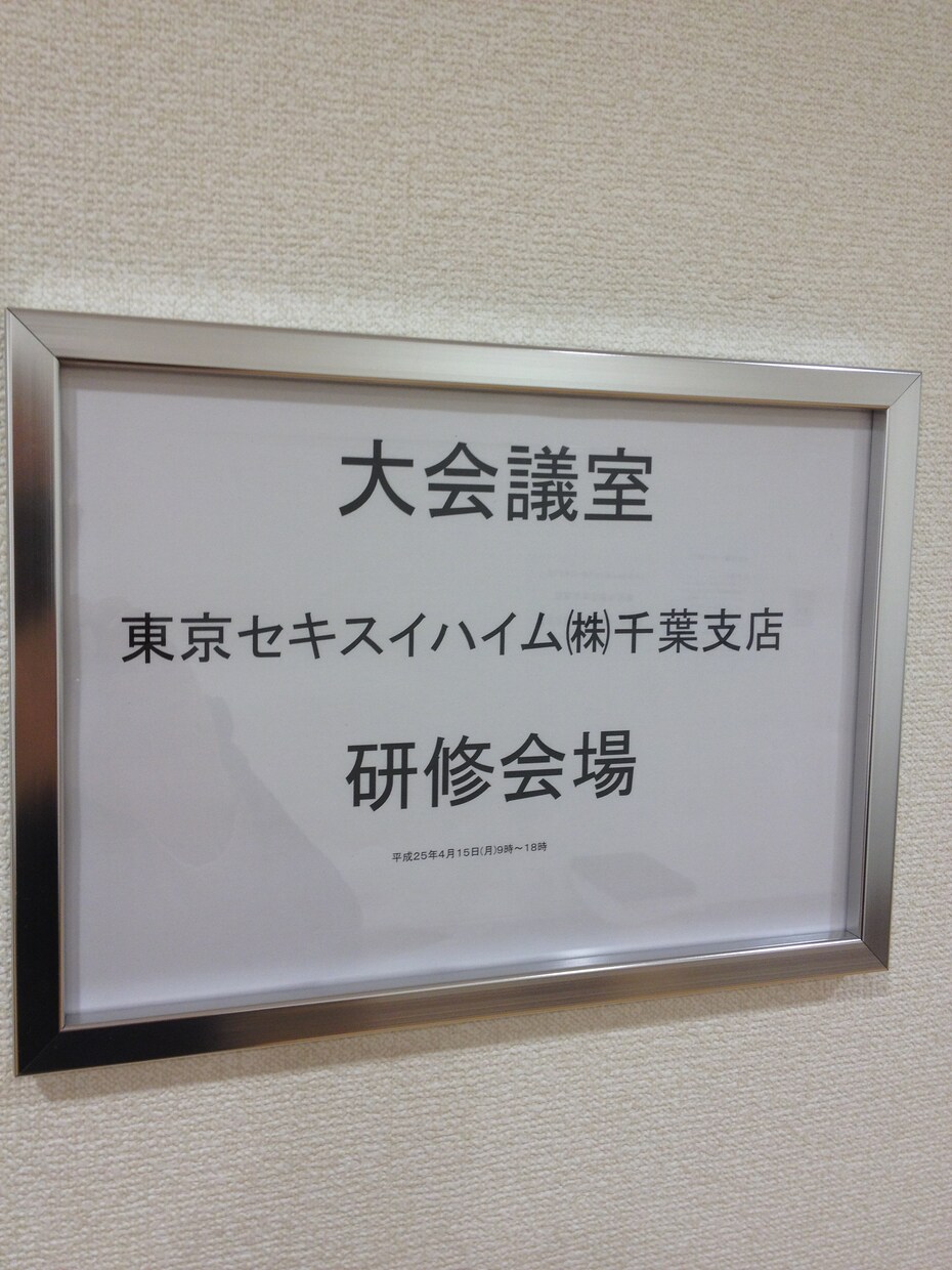 企業向け➡営業研修のご提供サービスになります 工務店、ハウスメーカーの営業マン向け勉強会 イメージ9