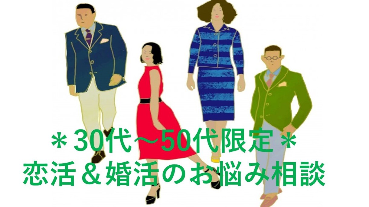 婚活・恋活のアドバイス致します マッチングするためのコツなど優しくレクチャーいたします♪ イメージ1