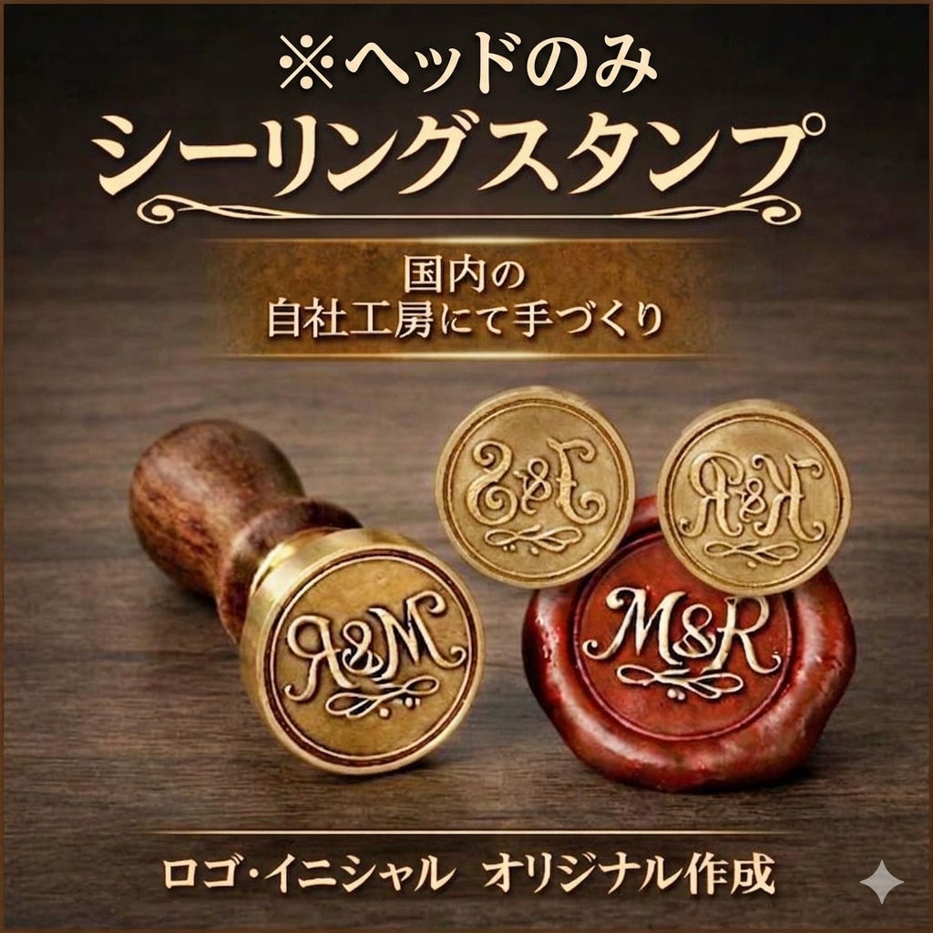 シーリングスタンプ入稿フルオーダーでお作りします ヘッドのみ/25㎜丸形真鍮/WAXは別オプション イメージ1
