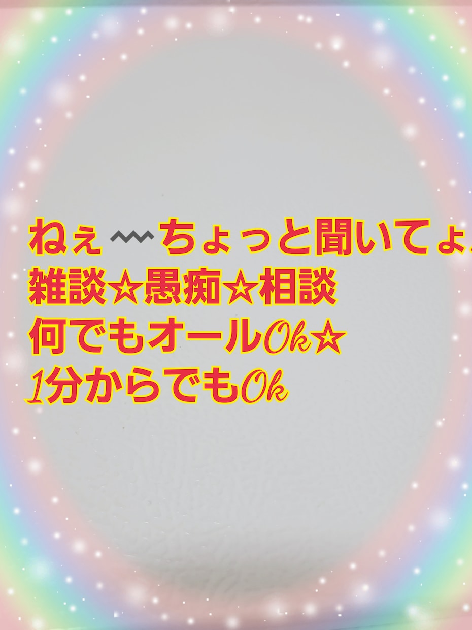 いつでもおかえりなさいと優しく寄り添います 今日の嬉しかった事、辛い、大変、何でも聞かせて下さいね♡ イメージ5