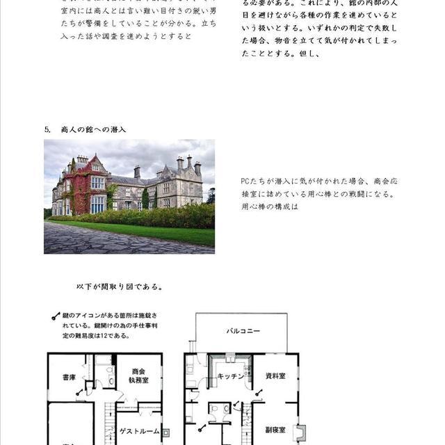 TRPGのオリジナルシナリオ、作成します 納品後すぐにプレイ可能な状態でお渡しします！ イメージ4